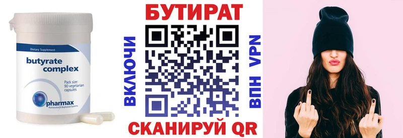 Бутират вода Дзержинский