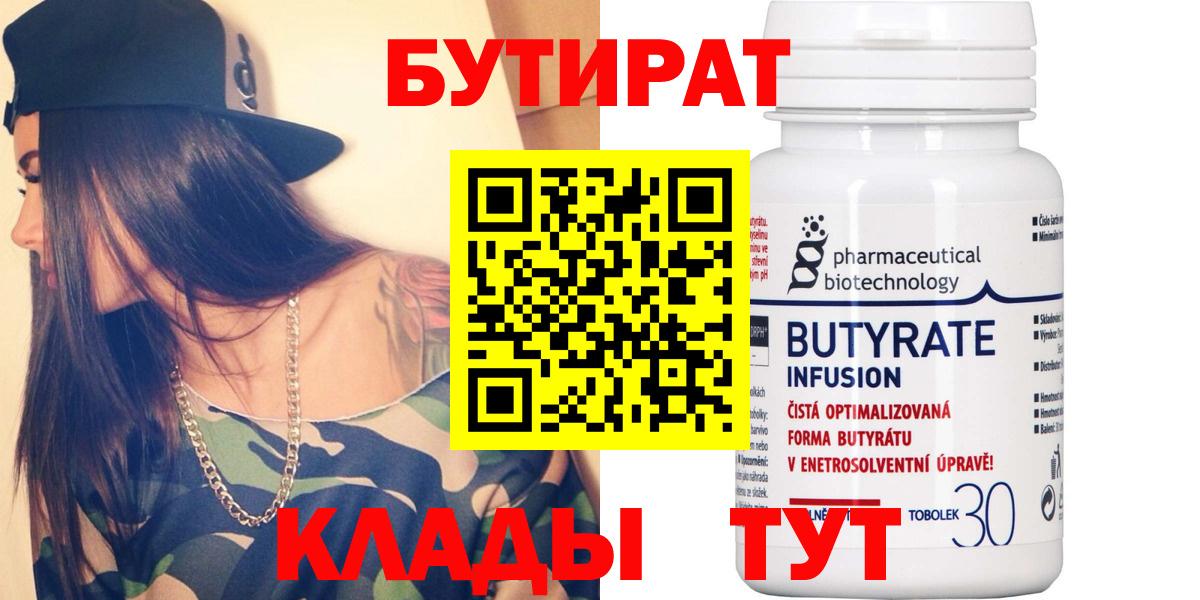 БУТИРАТ  БУТИРАТ Butirat  Вход с VPN  Дзержинский 