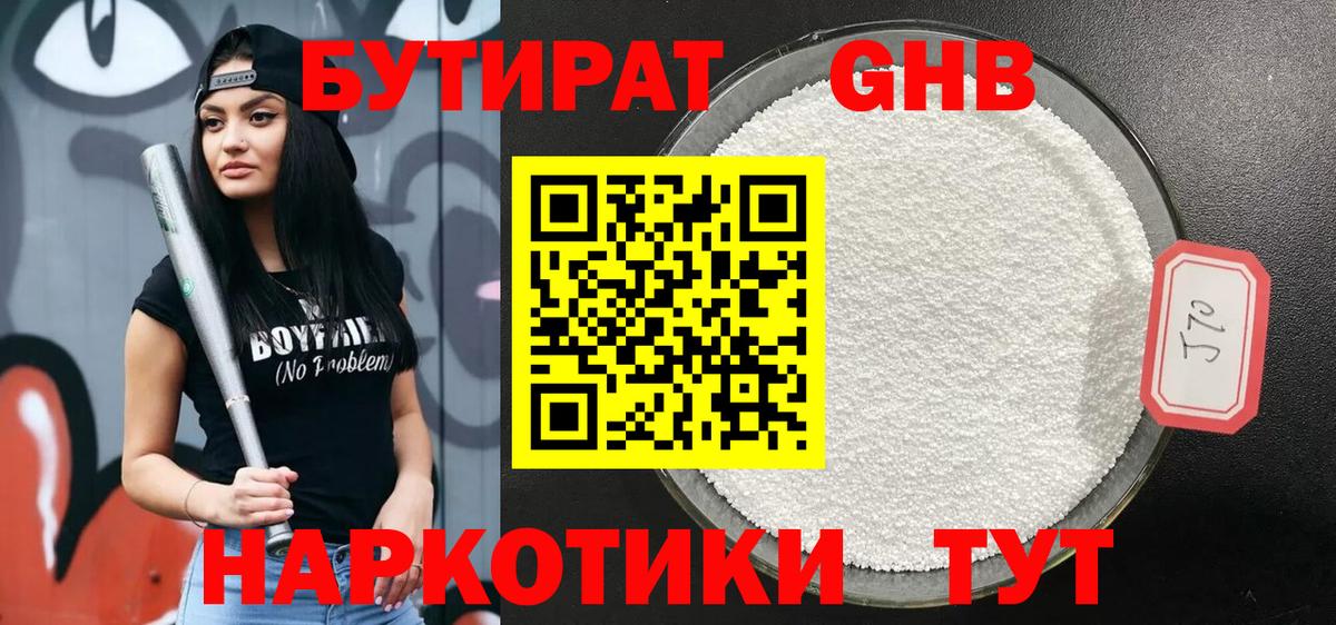 Бутират оксибутират  Бутират  Дзержинский 