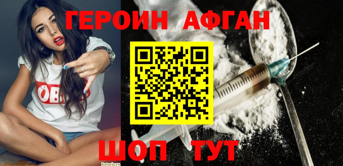 Героин хмурый Дзержинский