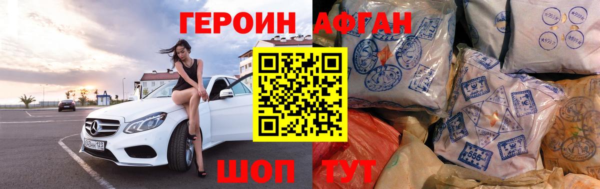 Героин  Вход с VPN  Дзержинский  Героин афганец 