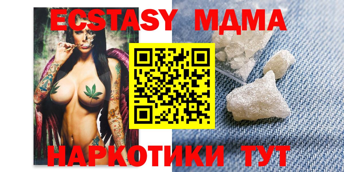 MDMA  Вход с VPN  МДМА Molly  Дзержинский  MDMA Molly 