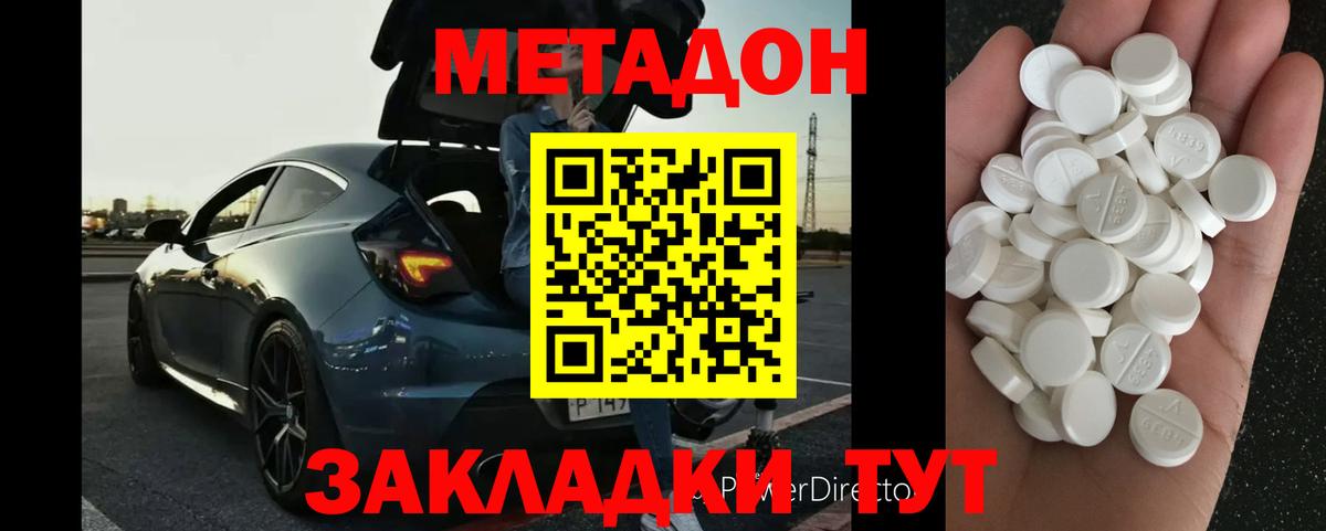 Дзержинский  МЕТАДОН methadone  Вход с VPN  Метадон VHQ 